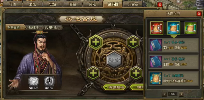 攻城掠地8级兵书怎么来