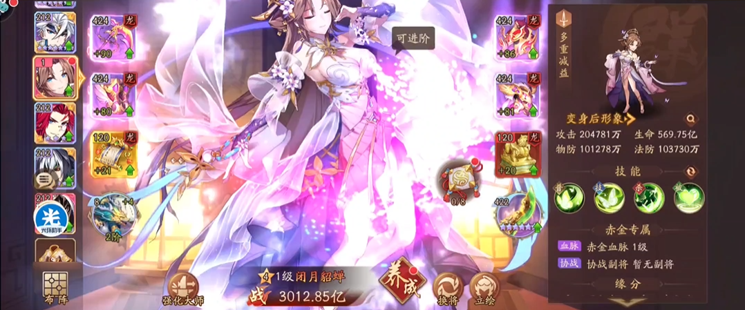 少年三国志2后期天金最强阵容怎么搭配