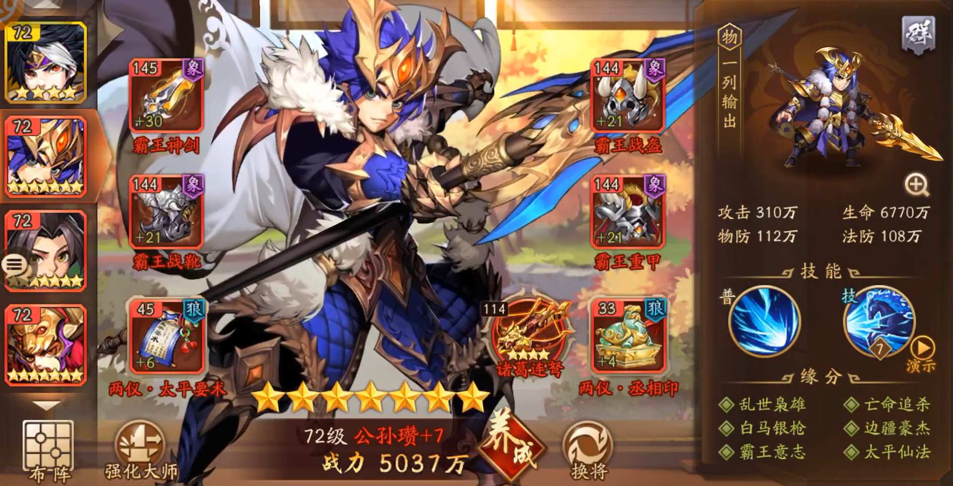 ​少年三国志2公孙瓒阵容怎么搭配