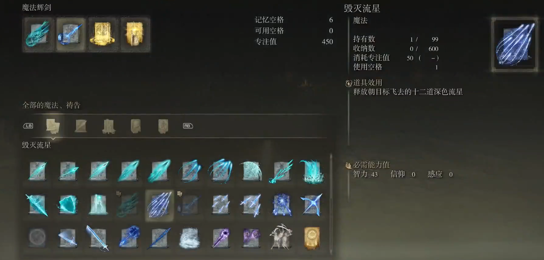 艾尔登法环法术推荐哪些
