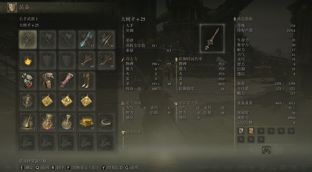 ​艾尔登法环大树矛怎么用