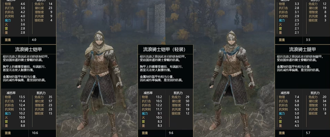 艾尔登法环流浪骑士套装怎么获取