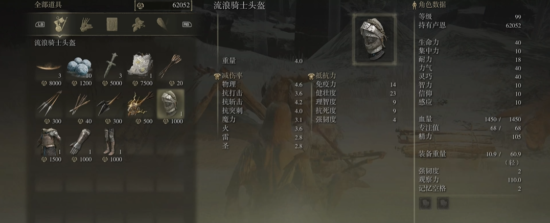 艾尔登法环流浪骑士套装怎么获取
