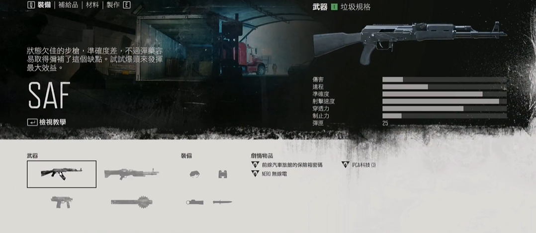 往日不再武器怎么选择和获取