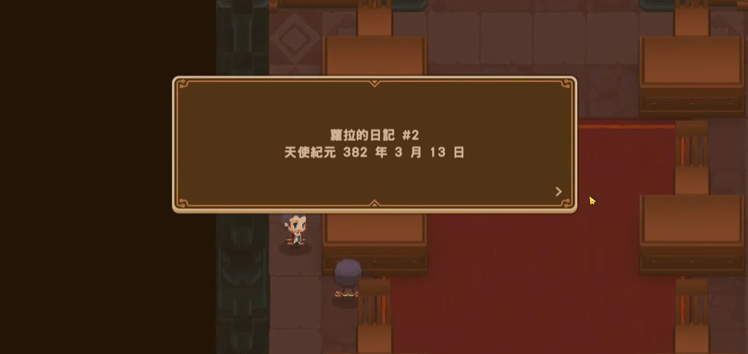 坎公骑冠剑罗拉日记在什么位置