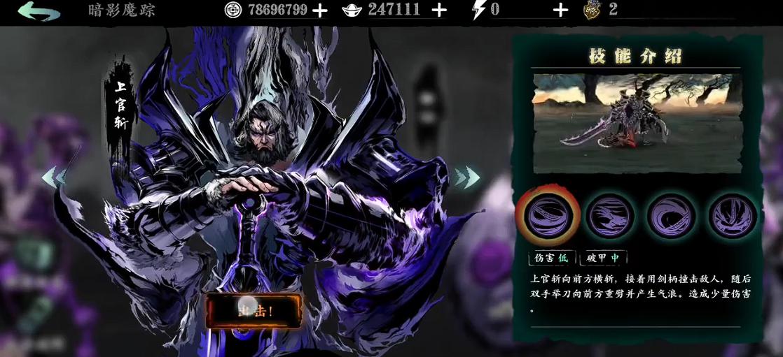 ​影之刃3暗影魔踪任务怎么做