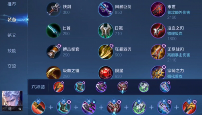王者荣耀暴力凯怎么出装