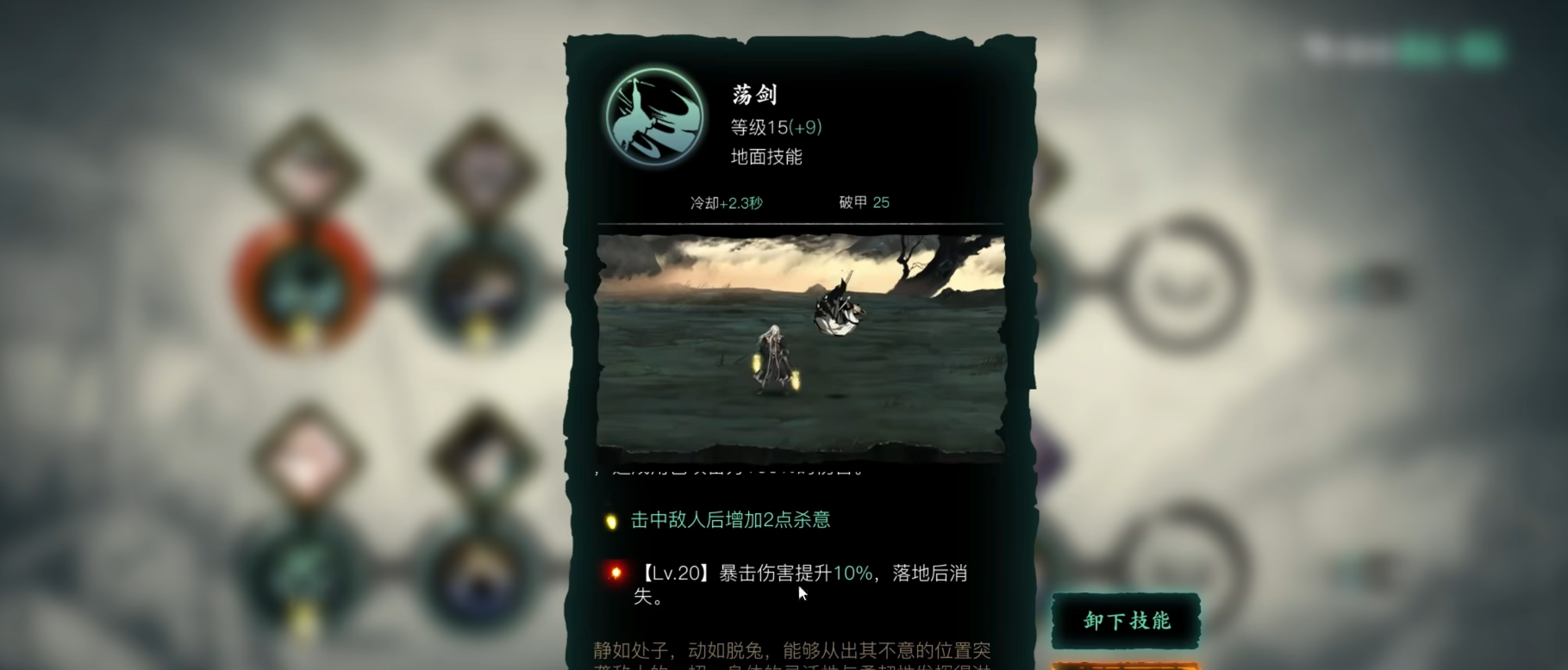 ​影之刃三左殇无锋系技能怎么搭配