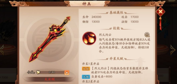 少年三国志2魏国神兵怎么搭配