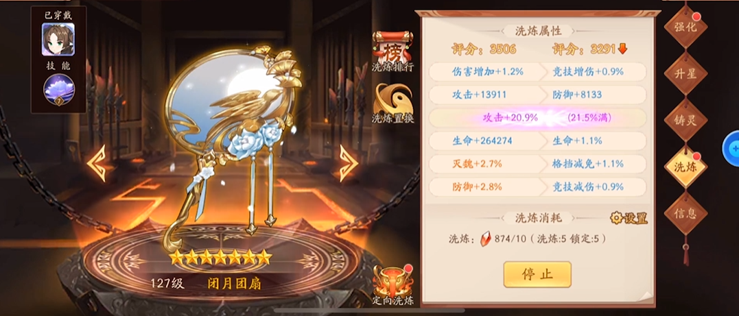 少年三国志2神兵洗炼要什么