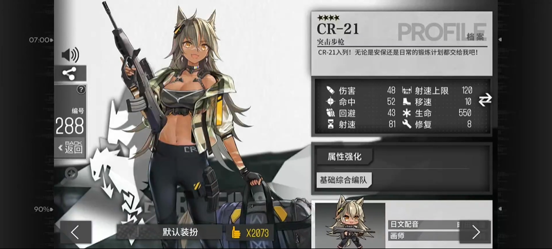 ​少女前线cr21怎么样