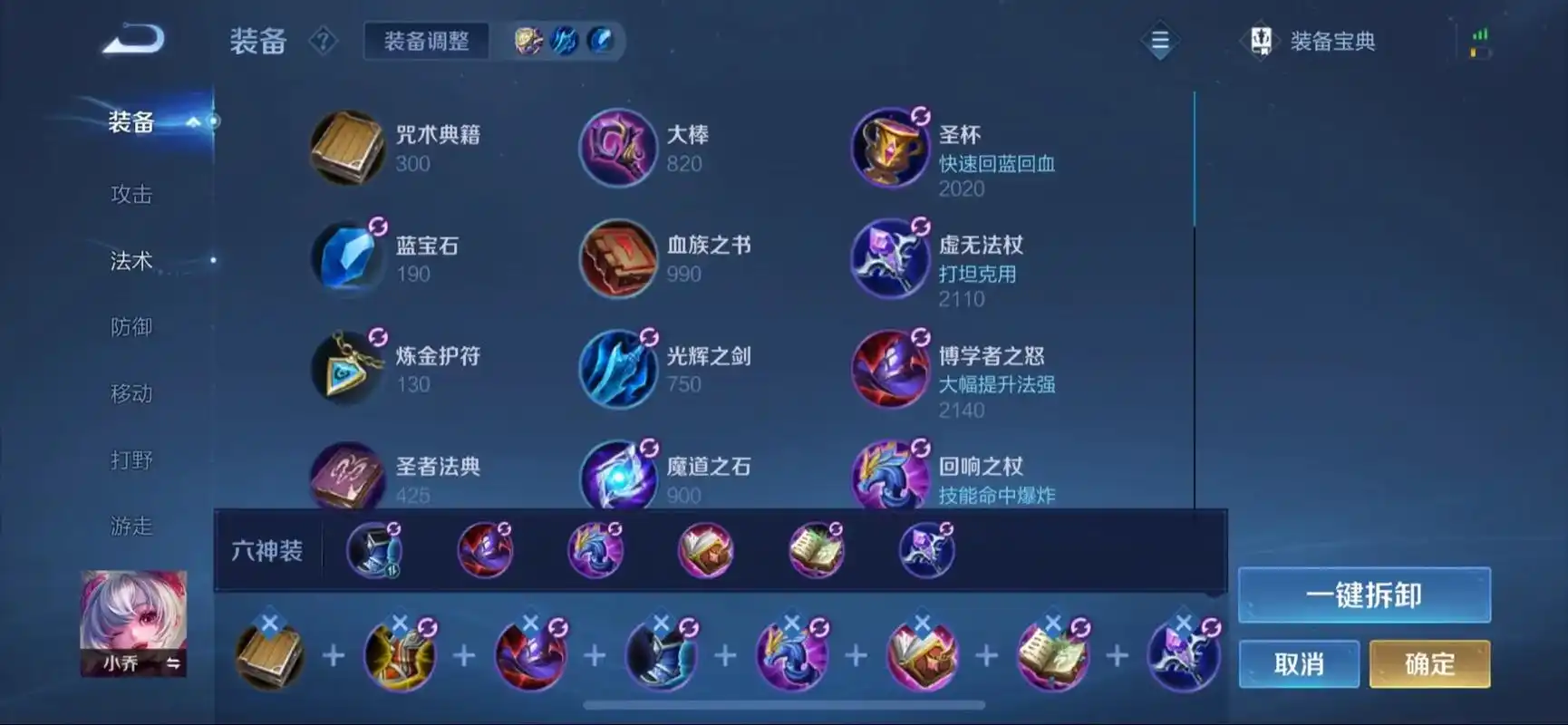 王者荣耀小乔该怎么出装