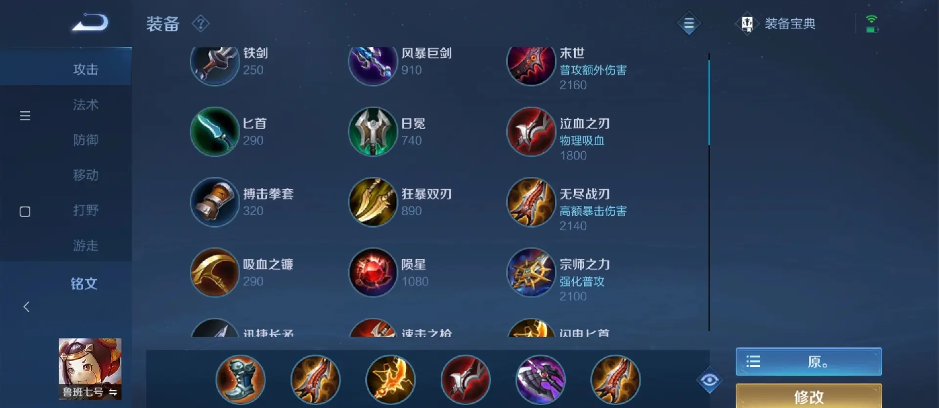 王者荣耀鲁班出装怎么搭配 王者荣耀鲁班出装怎么搭配