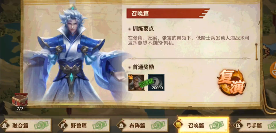 少年三国志零兵典流派怎么过 少年三国志零兵典流派怎么过