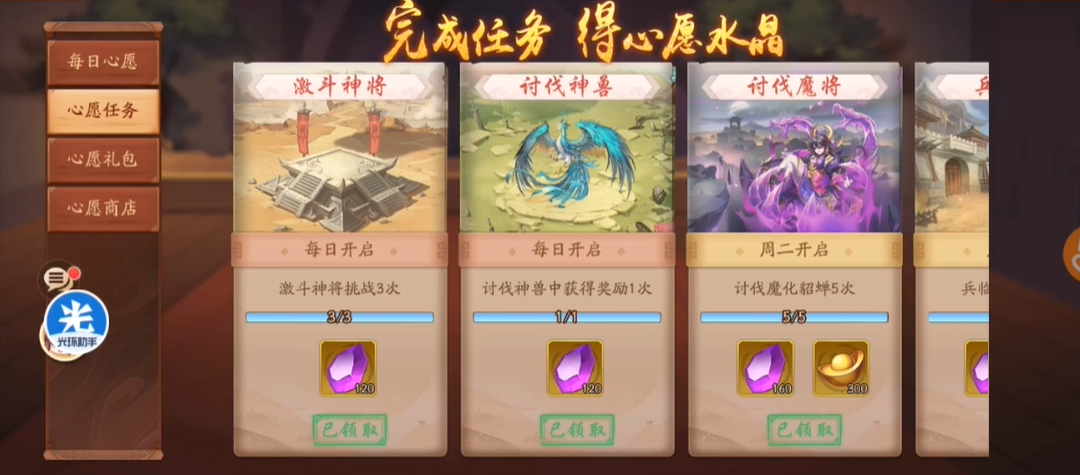 少年三国志二心愿水晶怎么用