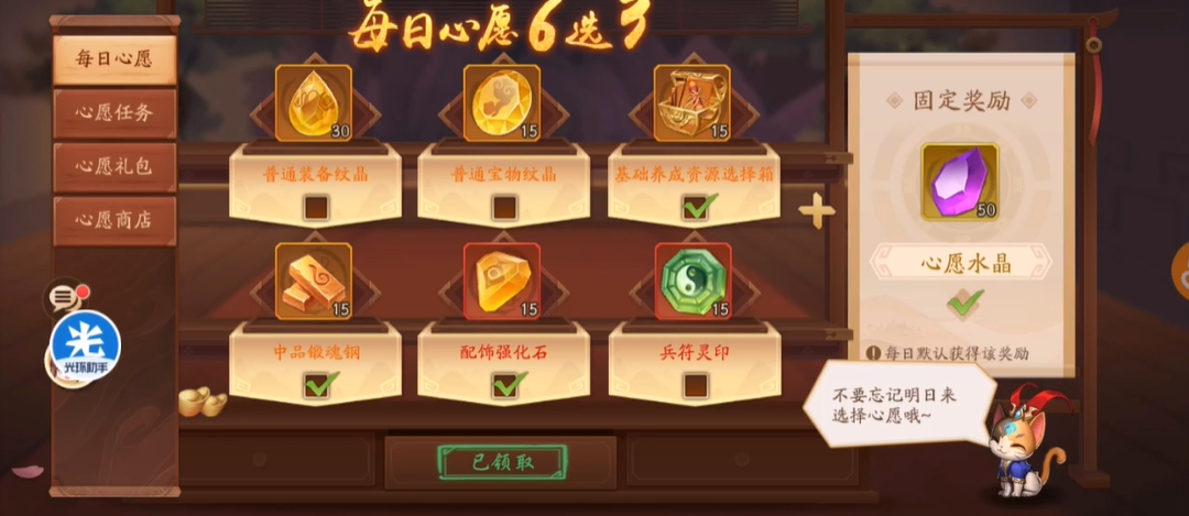 ​少年三国志二心愿水晶怎么用