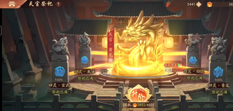 少年三国志2天官祭祀在哪里