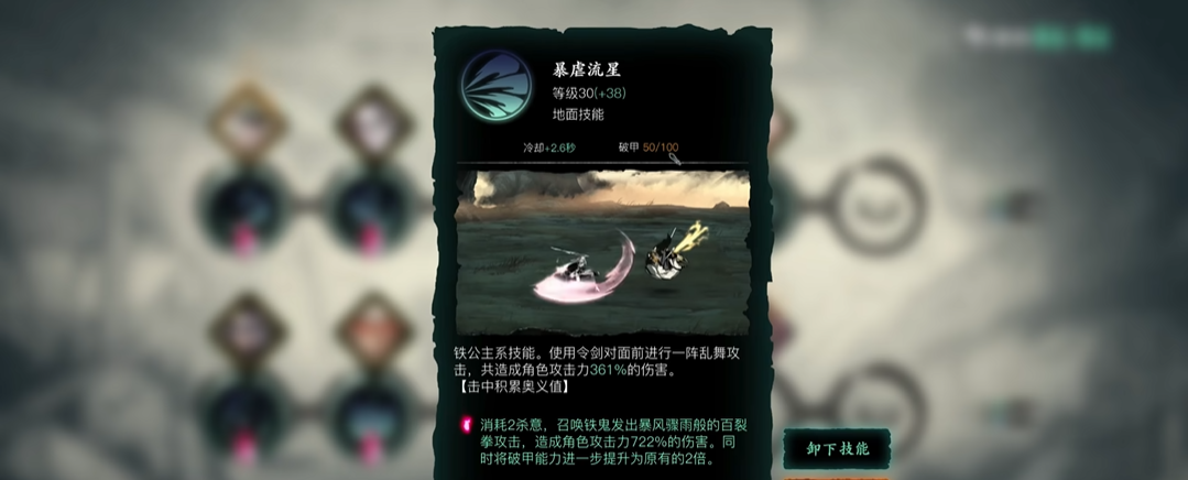 影之刃3铁公主奥义怎么开启