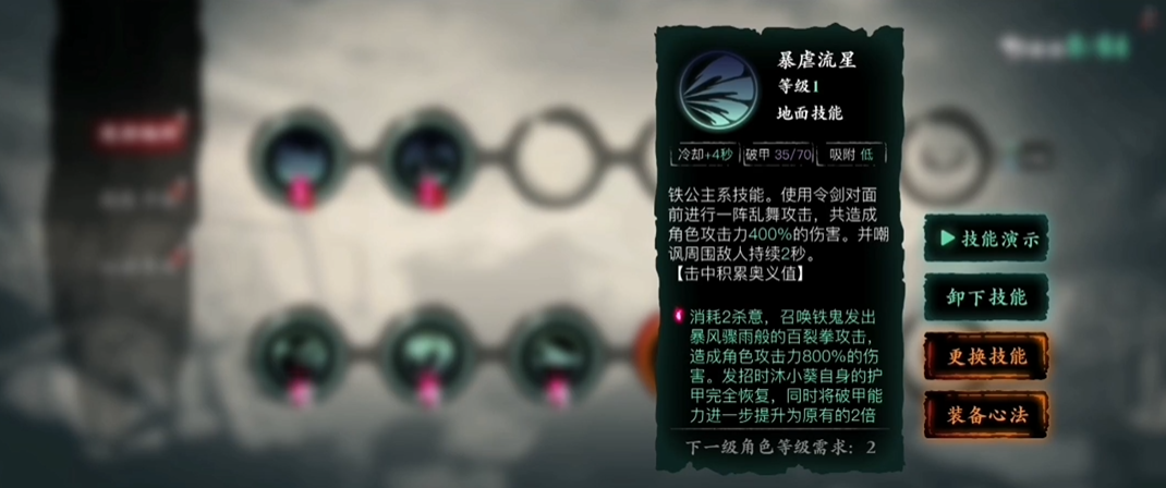 影之刃3铁公主45级怎么玩