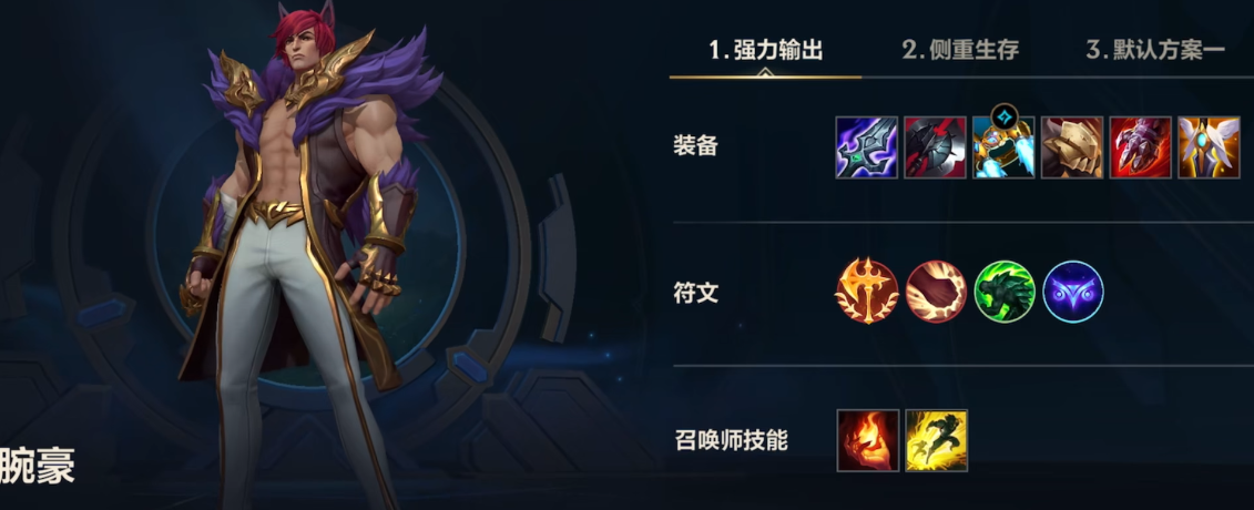 英雄联盟手游碰上反甲该出什么