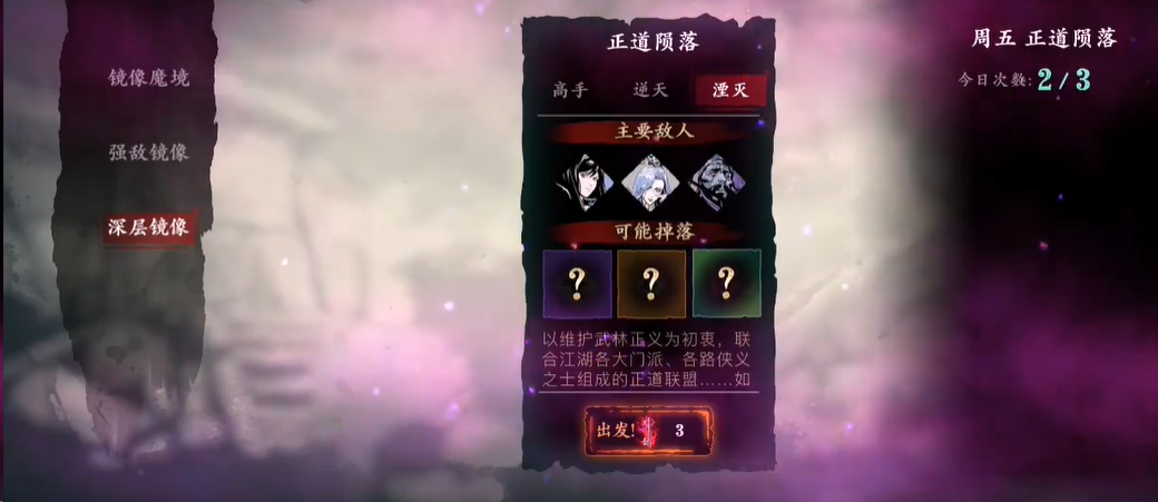 ​影之刃3正道陨落副本在哪