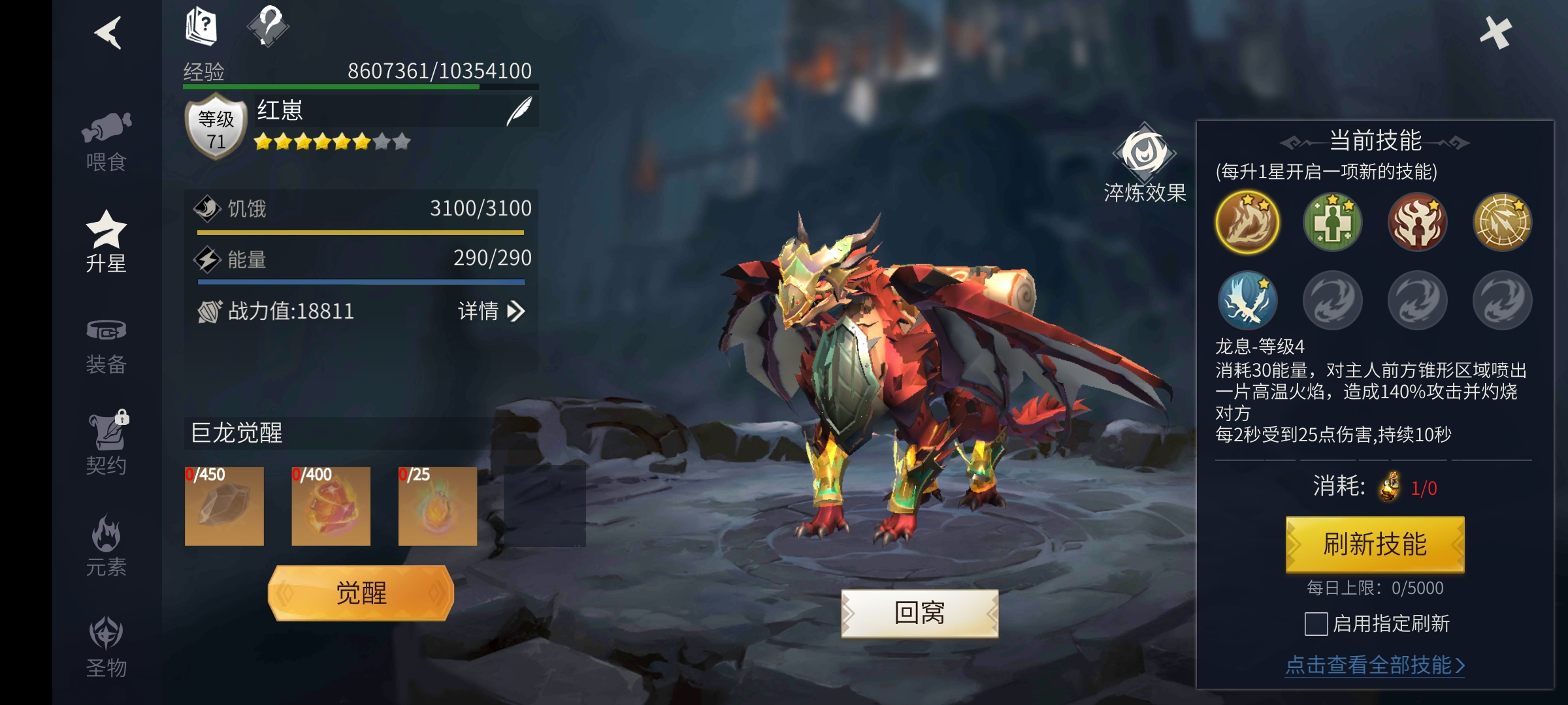 冰原守卫者龙晶怎么用