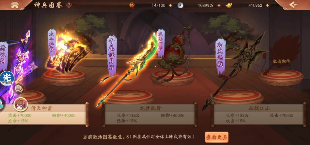 ​少年三国志2神兵怎么使用