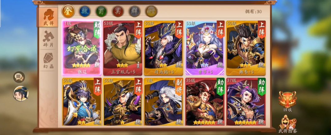 ​少年三国志二武将怎么才能幻紫