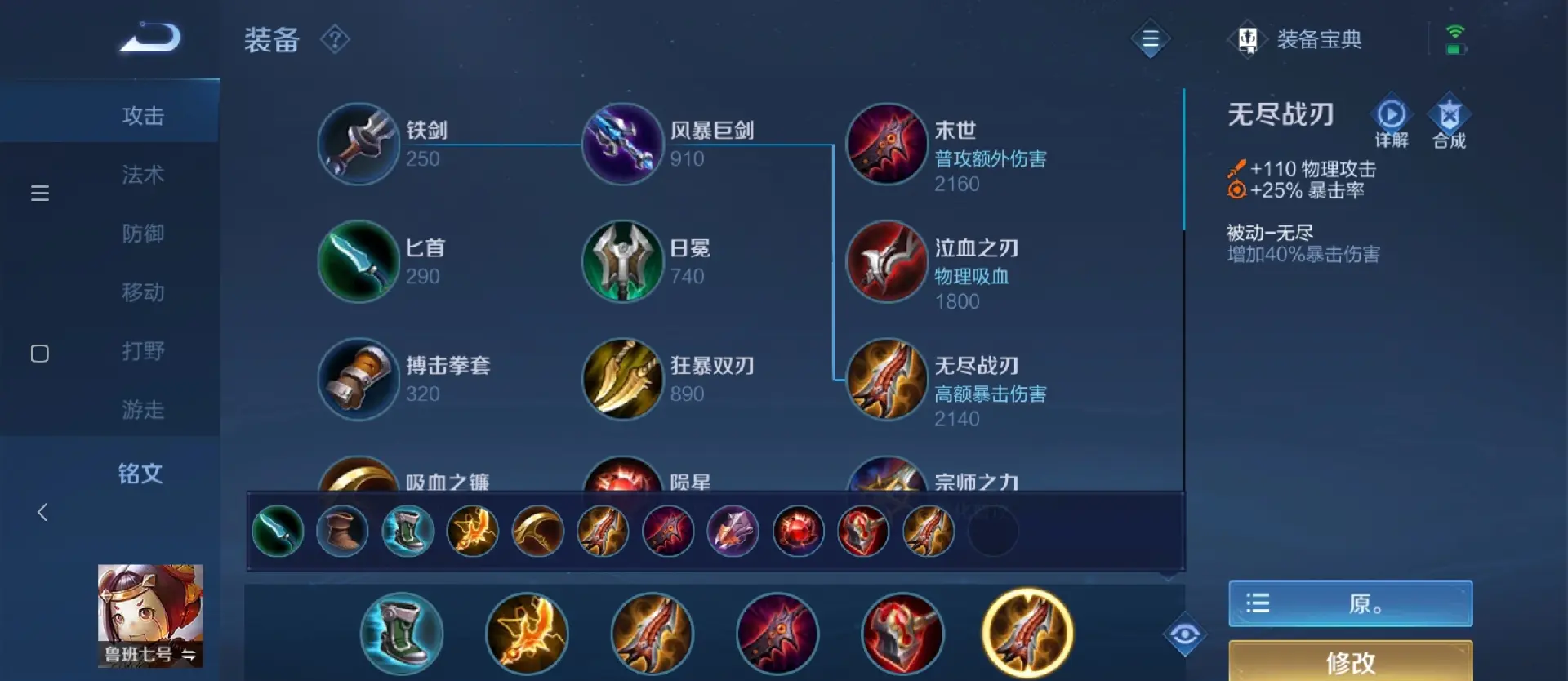 王者荣耀鲁班出装怎么搭配 王者荣耀鲁班出装怎么搭配