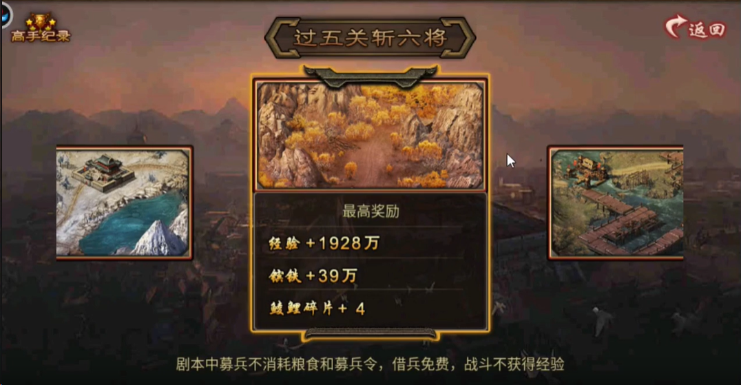 ​攻城掠地副本过五关怎么过