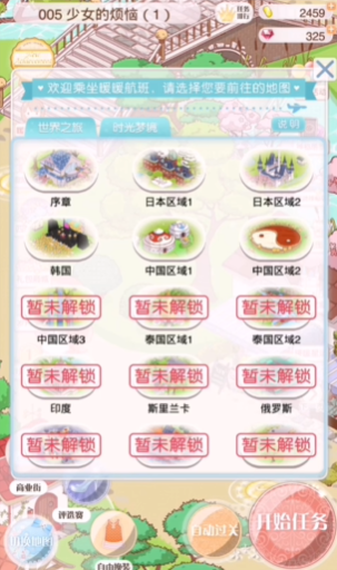 暖暖环游世界序章少女的烦恼怎么过