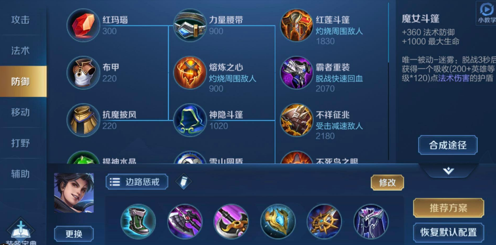 王者荣耀曜上路怎么搭配铭文出装