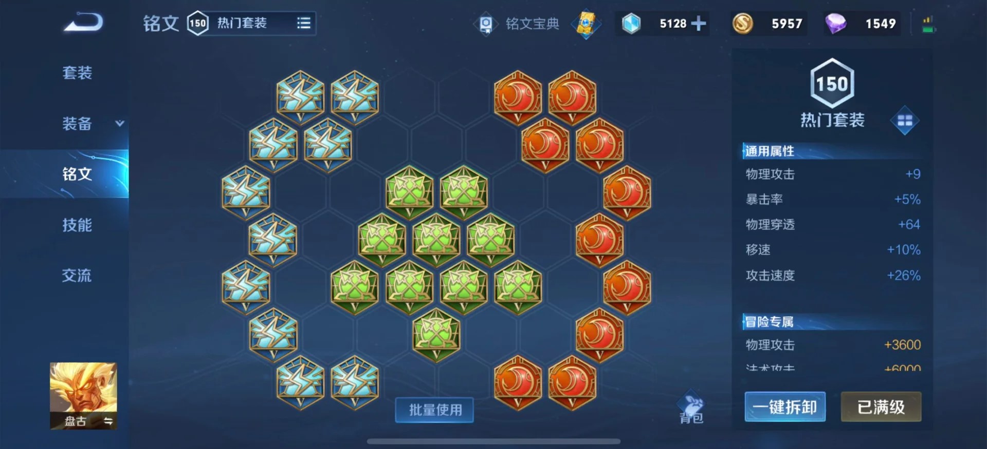 王者荣耀盘古出装铭文怎么搭配