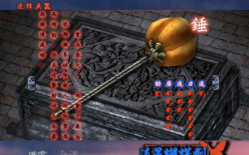 流星蝴蝶剑锤子的大招是什么