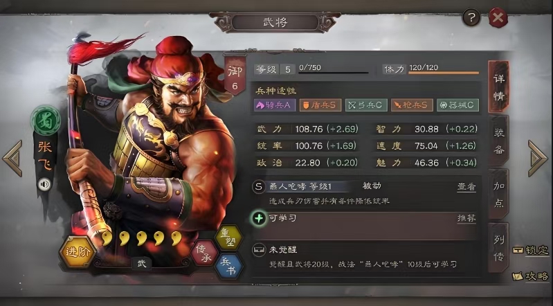三国志战略版张飞刘备用什么兵书 三国志战略版张飞刘备用什么兵书