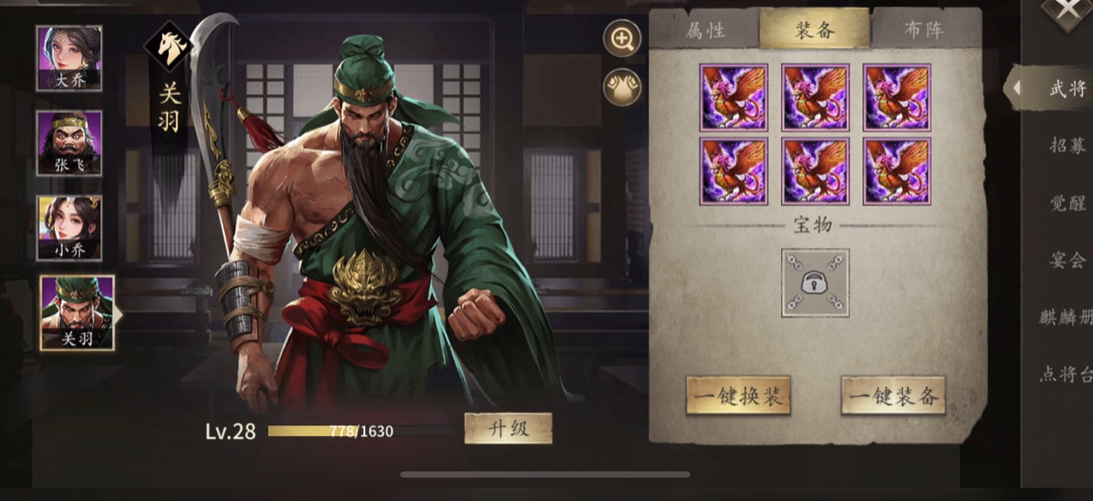 ​攻城掠地觉醒武将穿什么套装