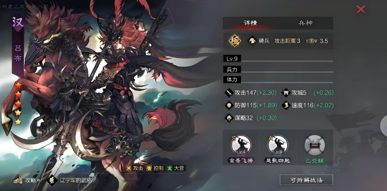 率土之滨骑吕布吕姬怎么搭配战法