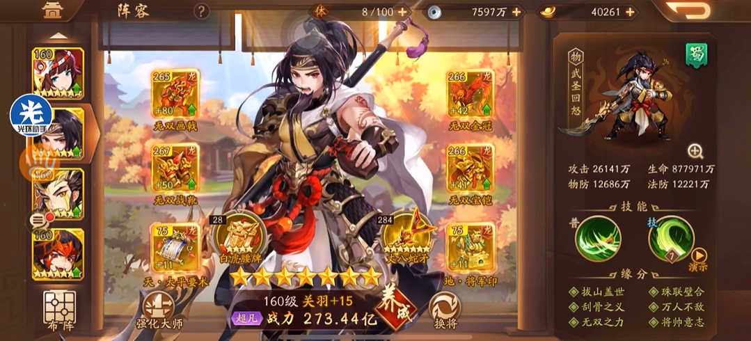 ​少年三国志2为什么蜀国难养