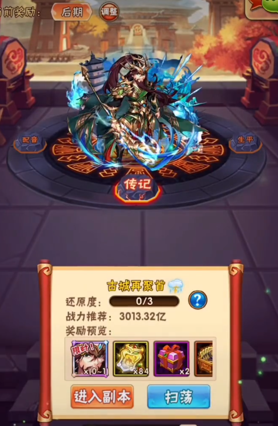 少年三国志神威是什么意思