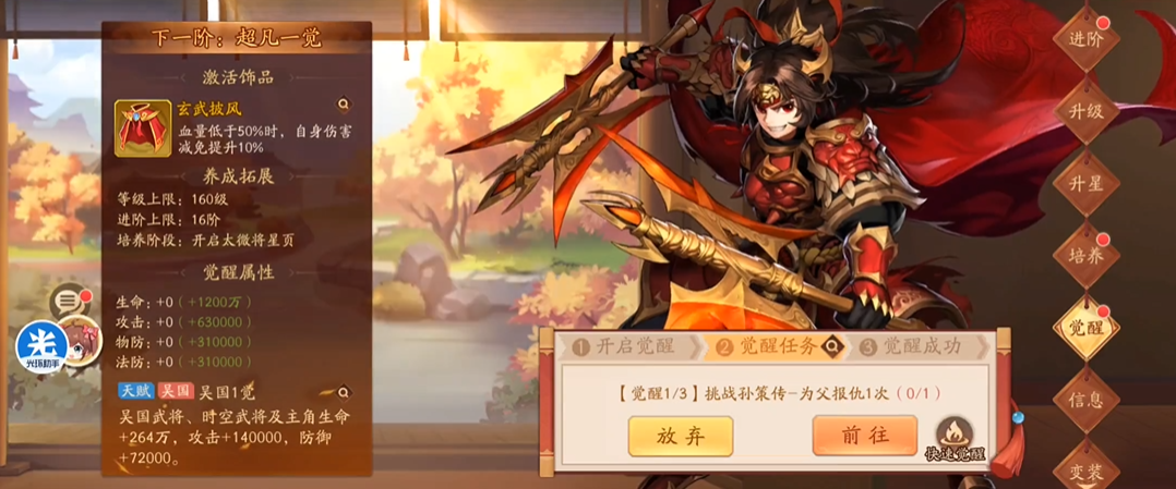 ​少年三国志2超凡一觉怎么觉醒