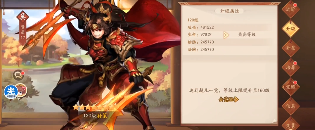 少年三国志2超凡一觉怎么觉醒