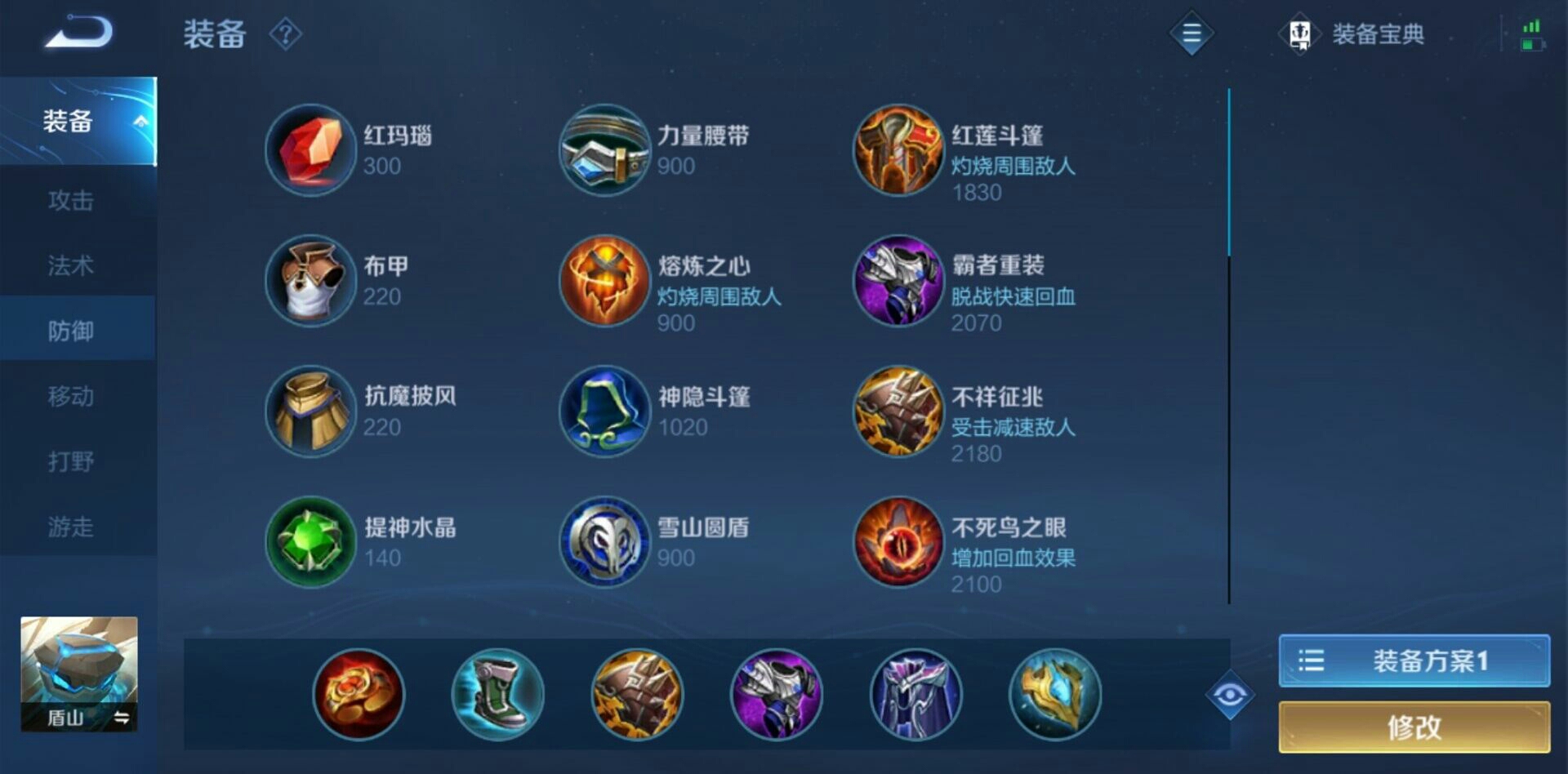 王者荣耀辅助盾山出装顺序是什么