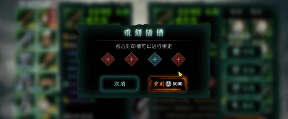 ​影之刃3插槽怎么重刻