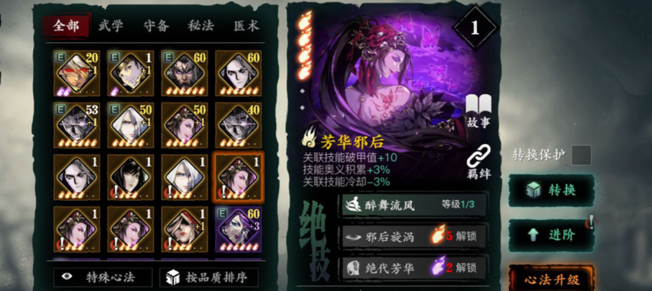 影之刃3诛邪之邪在哪里