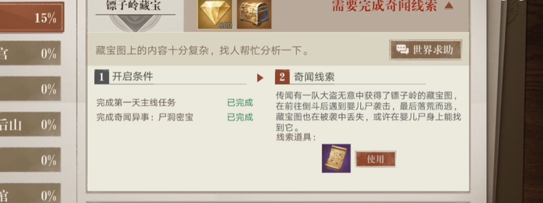 新盗墓笔记镖子岭藏宝任务怎么做