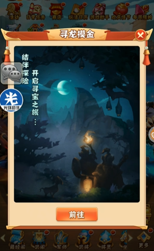 少年三国志1寻龙摸金有什么