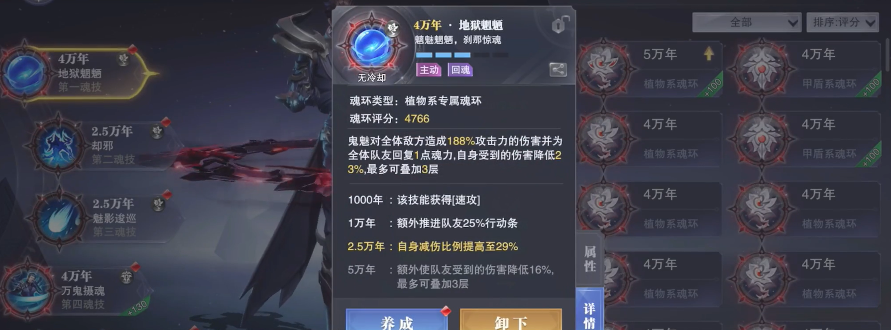 斗罗大陆魂师对决鬼魅怎么加点