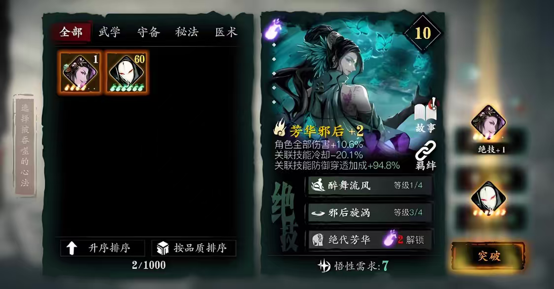 影之刃3绝影堆什么属性