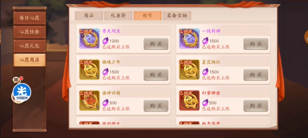 ​少年三国志2心愿商店称号买什么