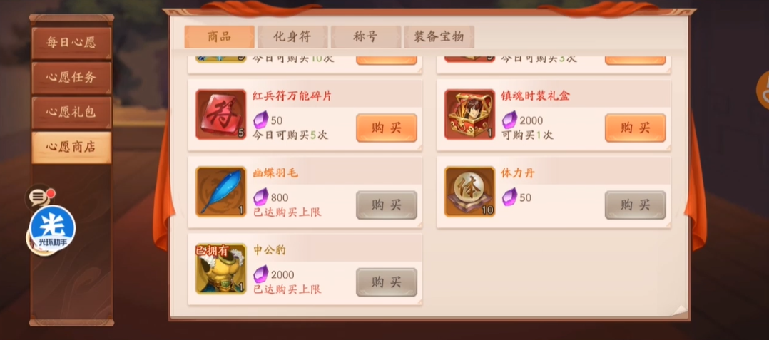 少年三国志2心愿商店称号买什么